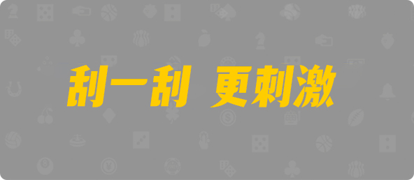 加拿大预测,加拿大pc走势预测,黑马预测,免费28预测结果,加拿大开奖预测,结果查询网